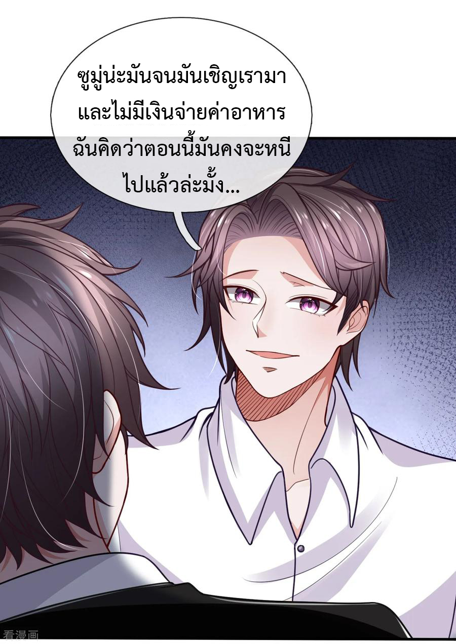 ยอดปรมาจารย์ล้างแค้น ตอนที่ 24 หน้า 2