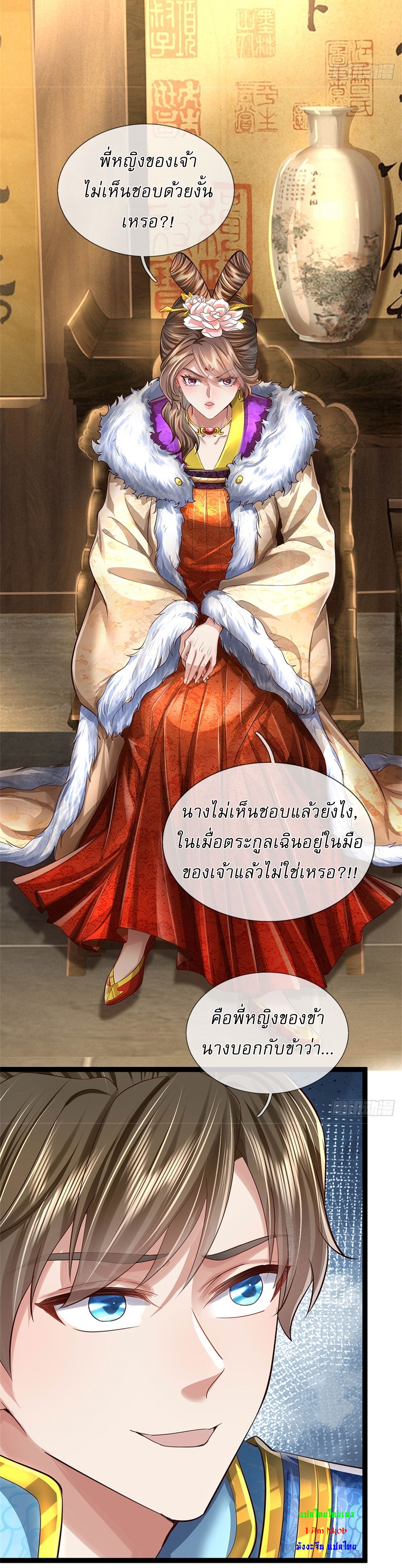 I Can Change The Timeline of Everything เกิดใหม่ในต่างโลก พร้อมระบบโกงเวลาสุดเกรียน ตอนที่ 44 หน้า 14