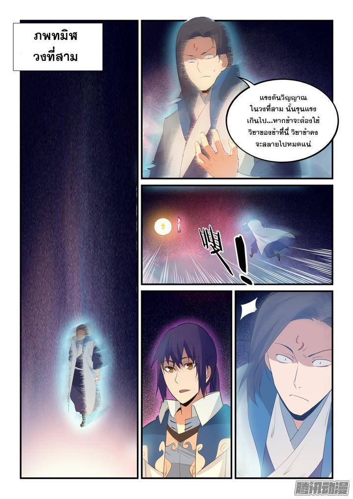 Apotheosis – การยกระดับสู่สถานะของพระเจ้า ตอนที่ 145 หน้า 7