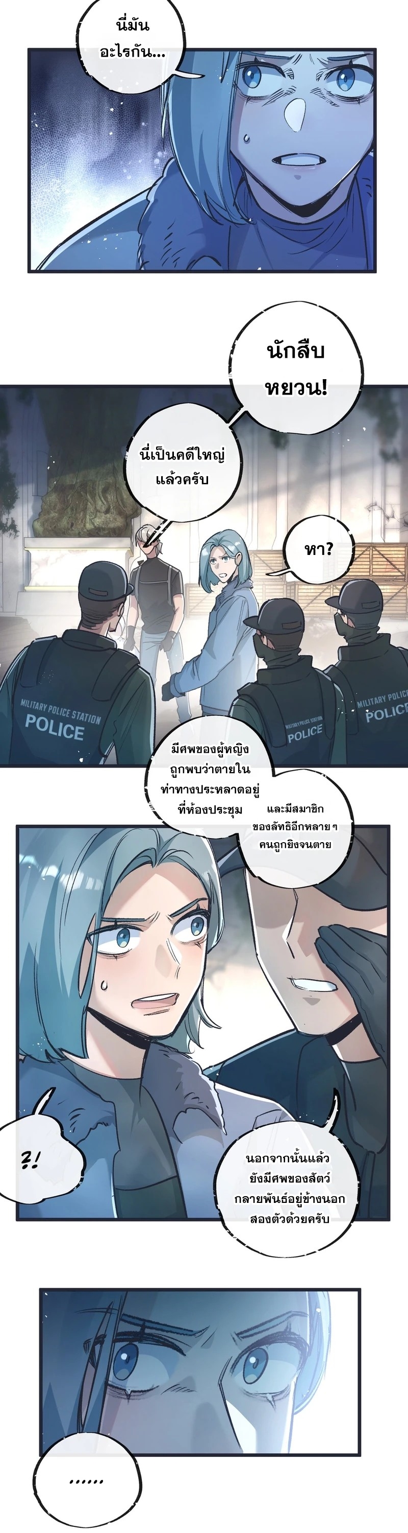 สุดยอดฟาร์มวันสิ้นโลก ตอนที่ 37 หน้า 6