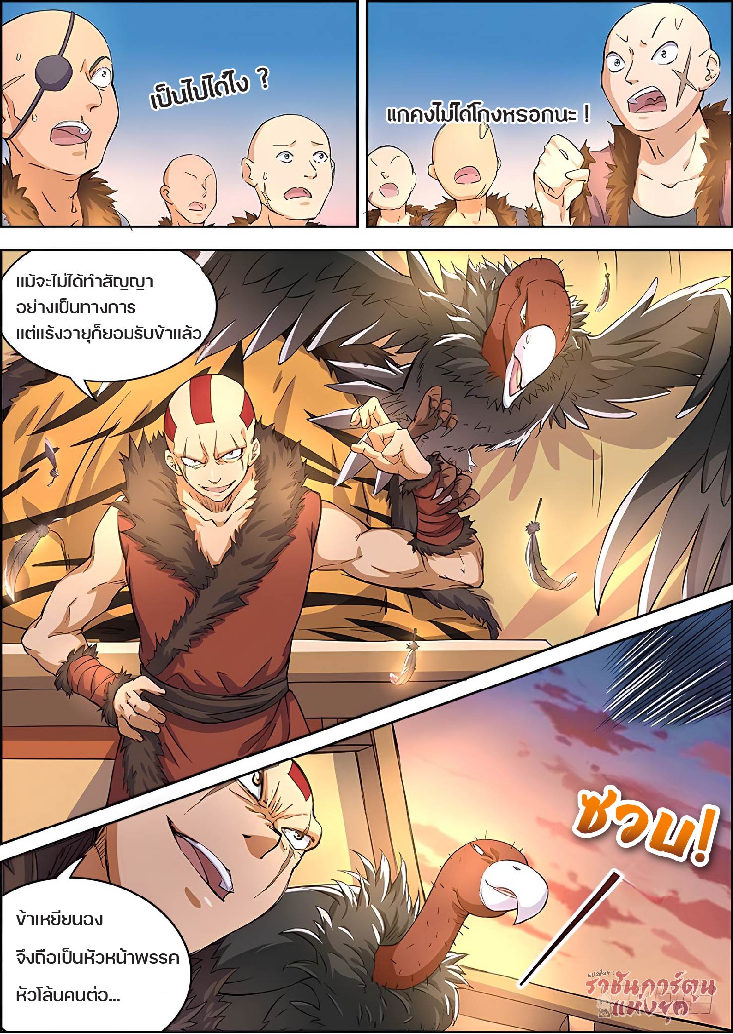 ปรมาจารย์วิญญาณ ตอนที่ 11 หน้า 3