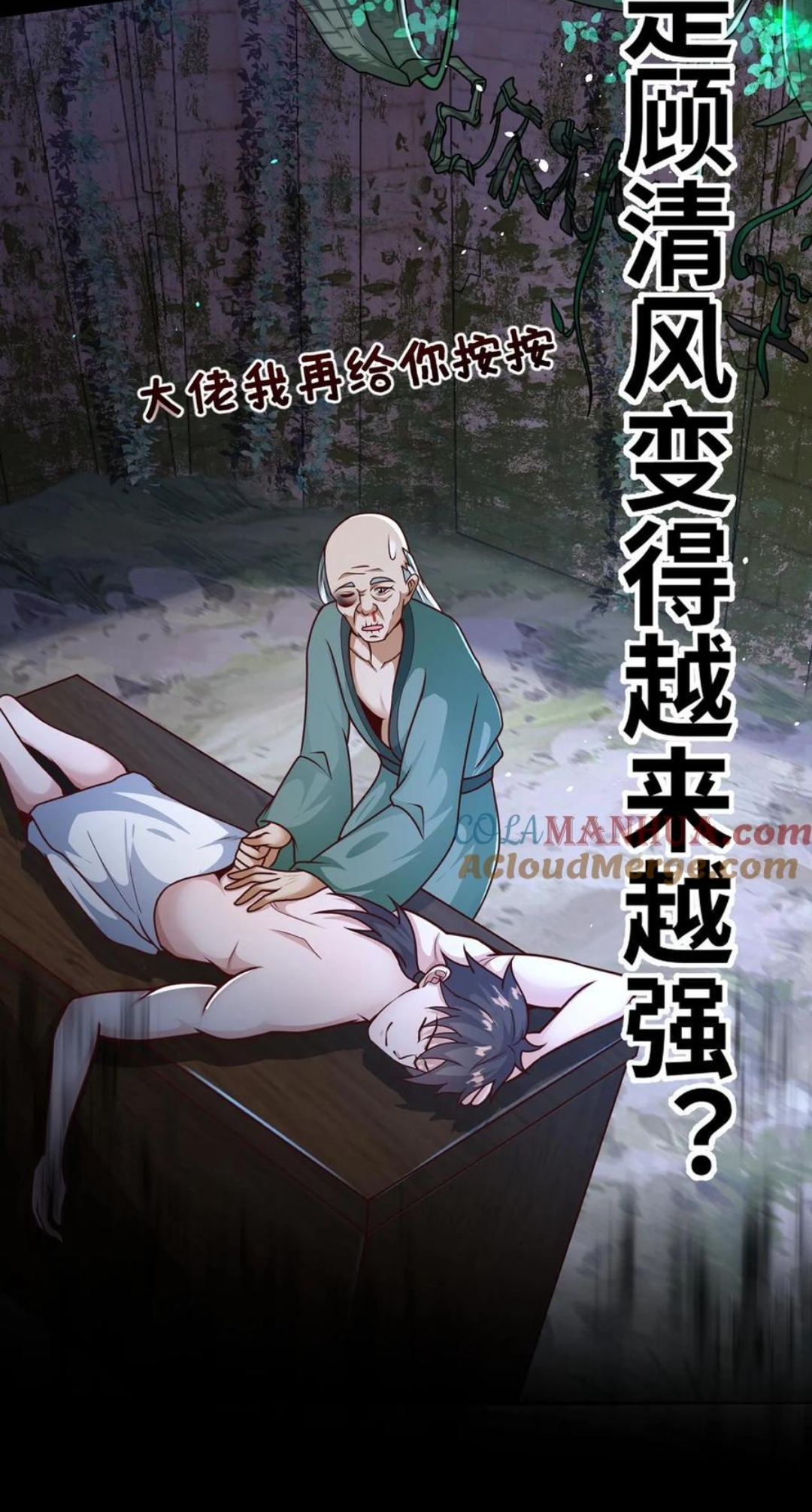 ระบบไร้เทียมทานเมื่อถูกปีศาจโจมตี ตอนที่ 1 หน้า 9