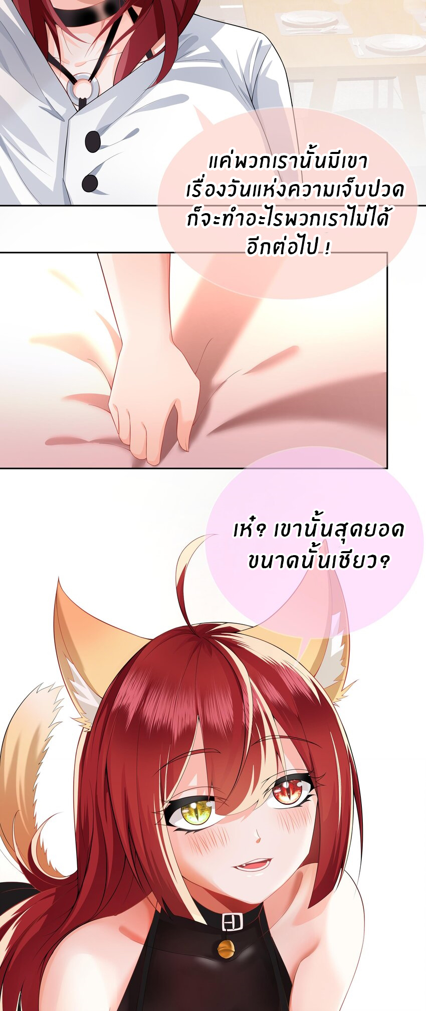 แม่สาวกระต่ายขาว (ชนต้นฉบับ) ตอนที่ 16 หน้า 4