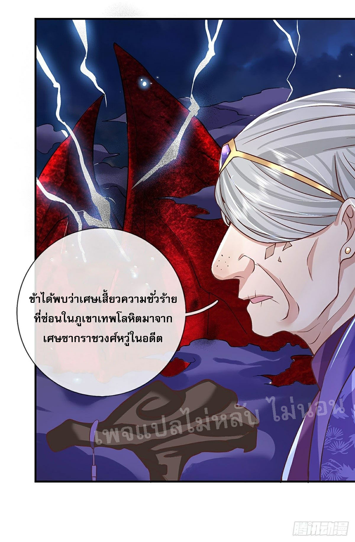 ราชันย์เทพยุทธ์มังกรผงาดฟ้า ตอนที่ 65 หน้า 8