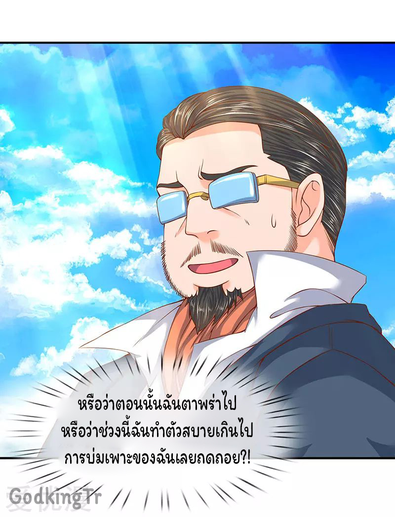 ราชาเทพนิรันดร์ (Eternal god king) ตอนที่ 68 หน้า 12