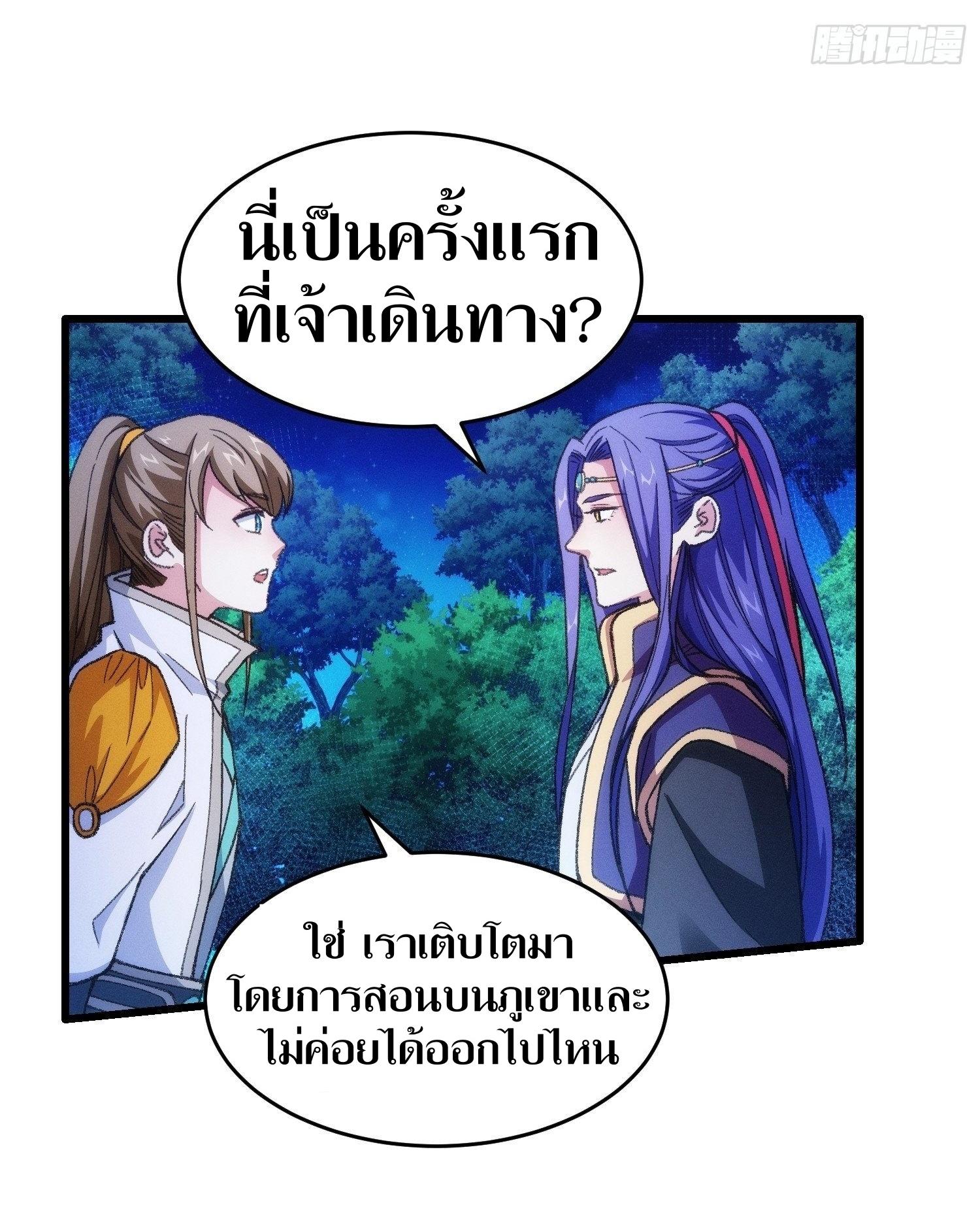 ข้าแค่ไม่เล่นไพ่ตามเกม ตอนที่ 21 หน้า 22