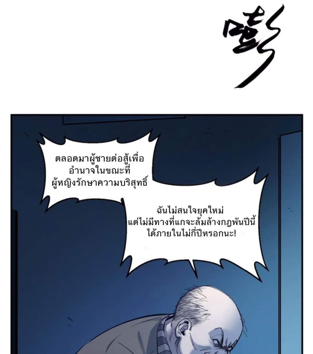 การกลับมาของวายร้าย ตอนที่ 34 หน้า 12