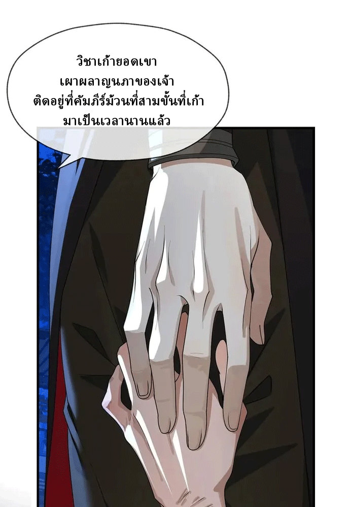 จอมมารสุดแกร่ง ล้างแค้นศิษย์ทรยศ ตอนที่ 83 หน้า 31