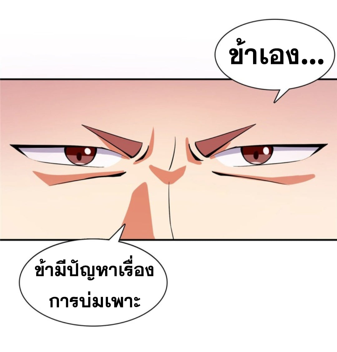 Library Of Heaven's Path ตอนที่ 102 หน้า 29