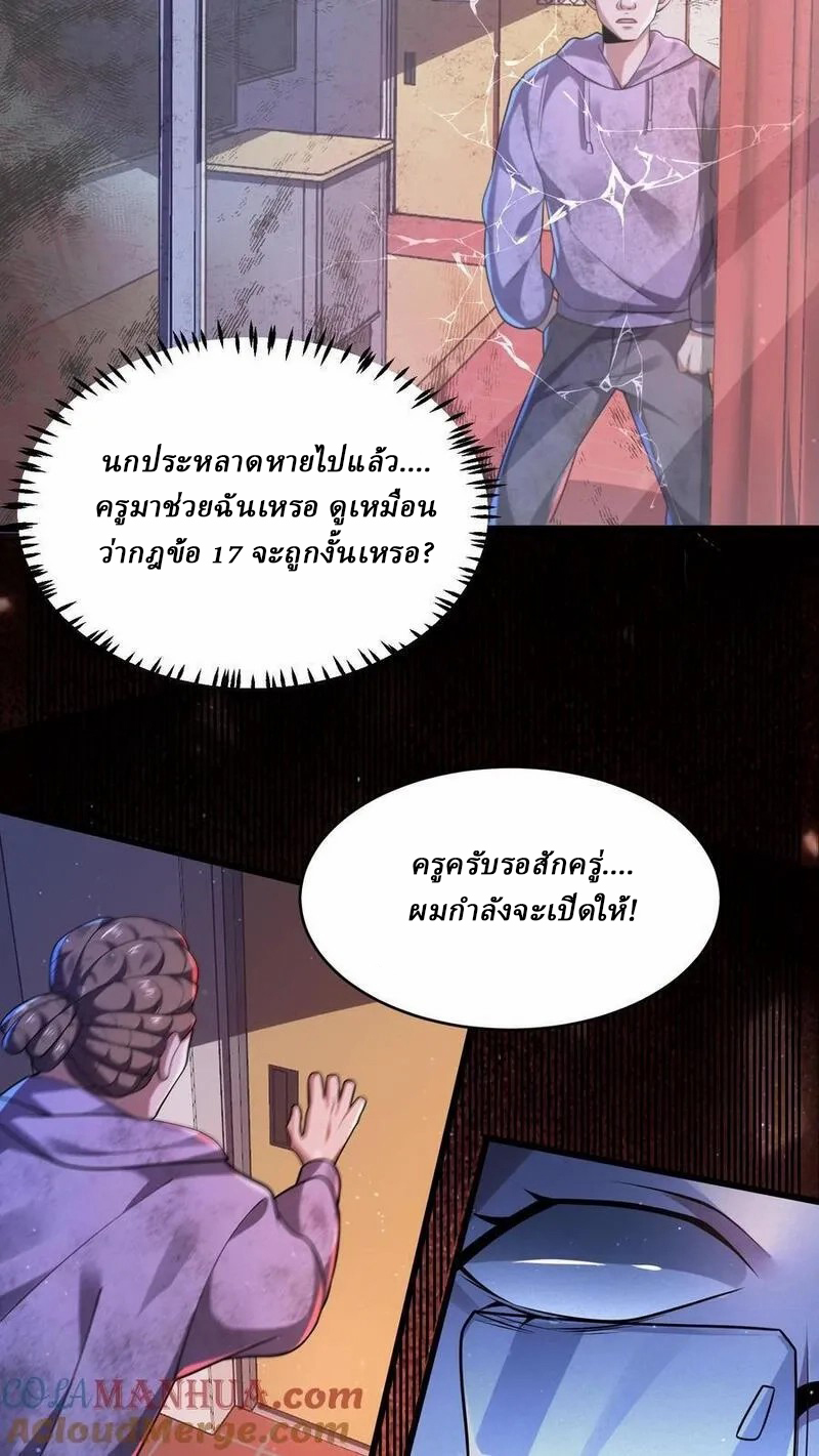 SSS-rank Invincible War God ตอนที่ 54 หน้า 5