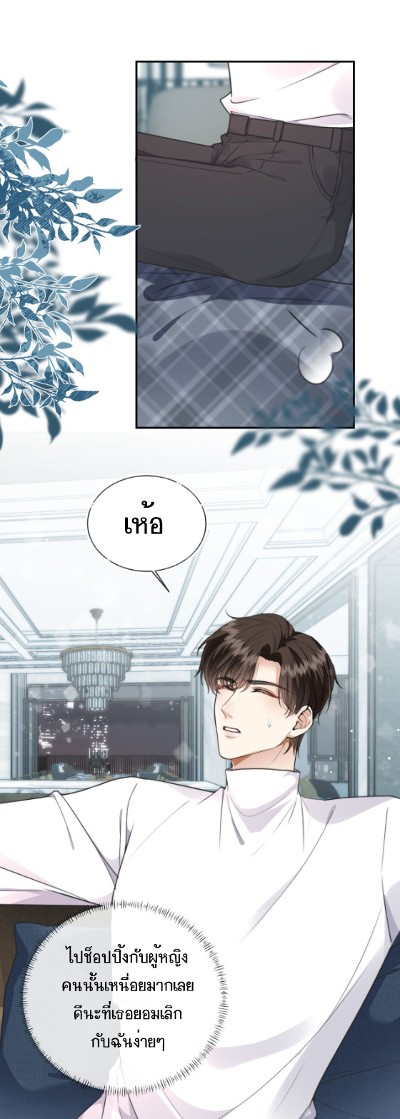 Wagged his tail (BL) ตอนที่ 6 หน้า 2