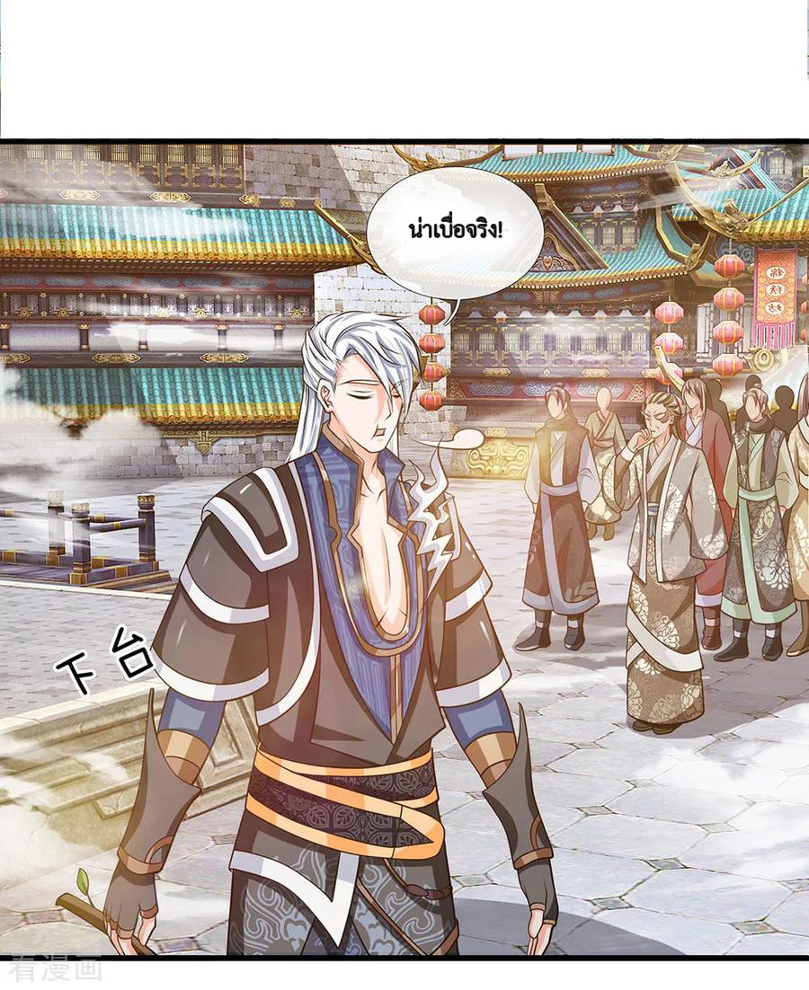 Shura Sword Sovereign ตอนที่ 11 หน้า 9