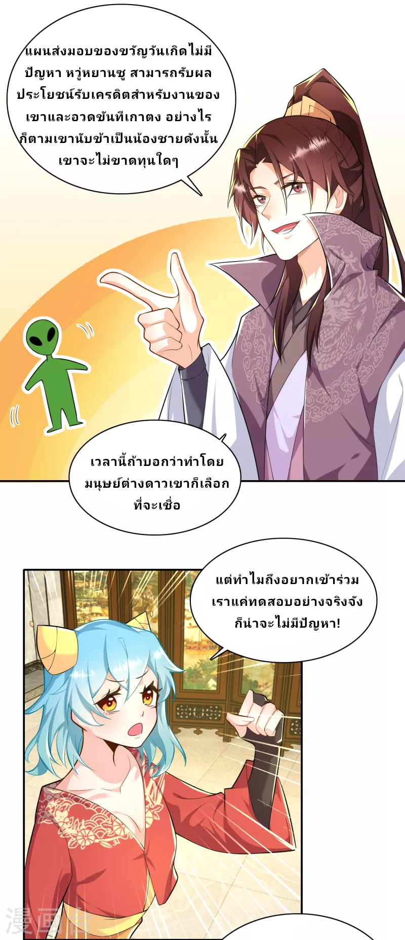 The ultimate crazy son-in-law—สุดยอดลูกเขยสุดบ้าที่แข็งแกร่งที่สุด ตอนที่ 63 หน้า 21