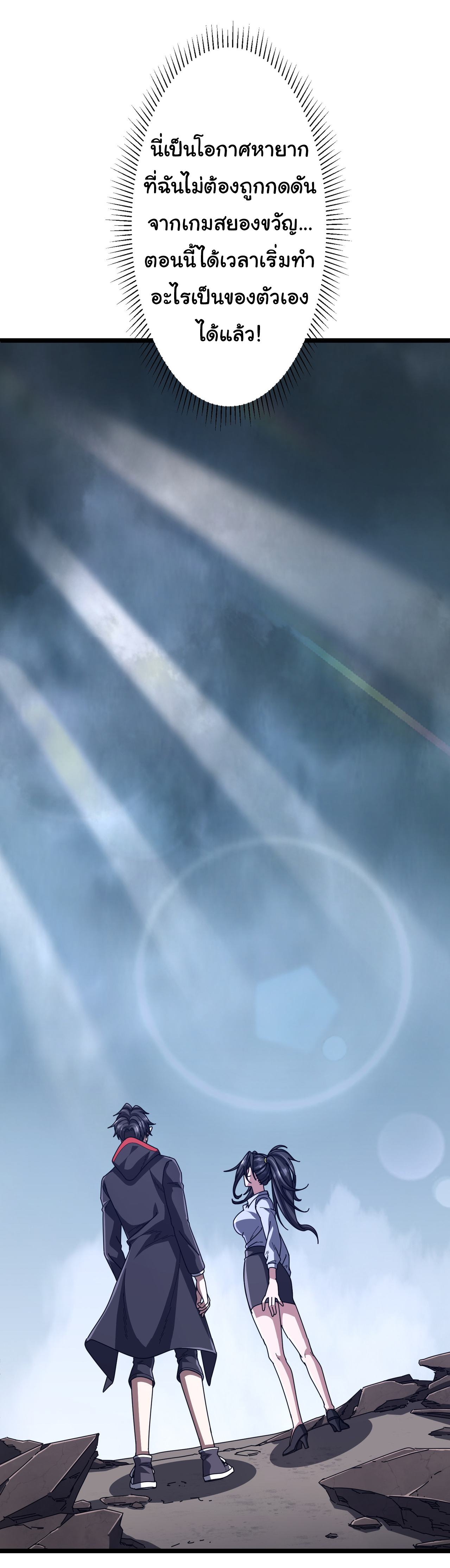 Start with trillions of coins ตอนที่ 119 หน้า 6