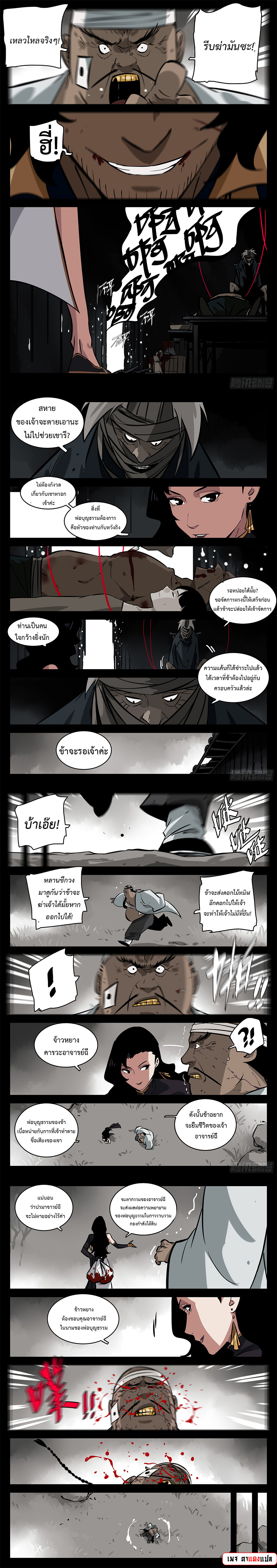Jianghu เจียงหู่ ทะเลสาบซอมบี้ ตอนที่ 96 หน้า 6