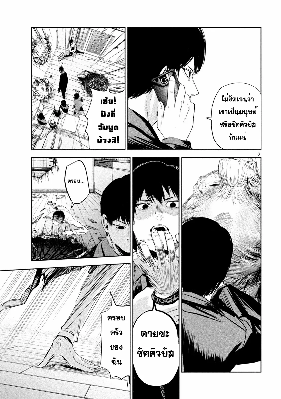 LILI-MEN ตอนที่ 5 หน้า 5