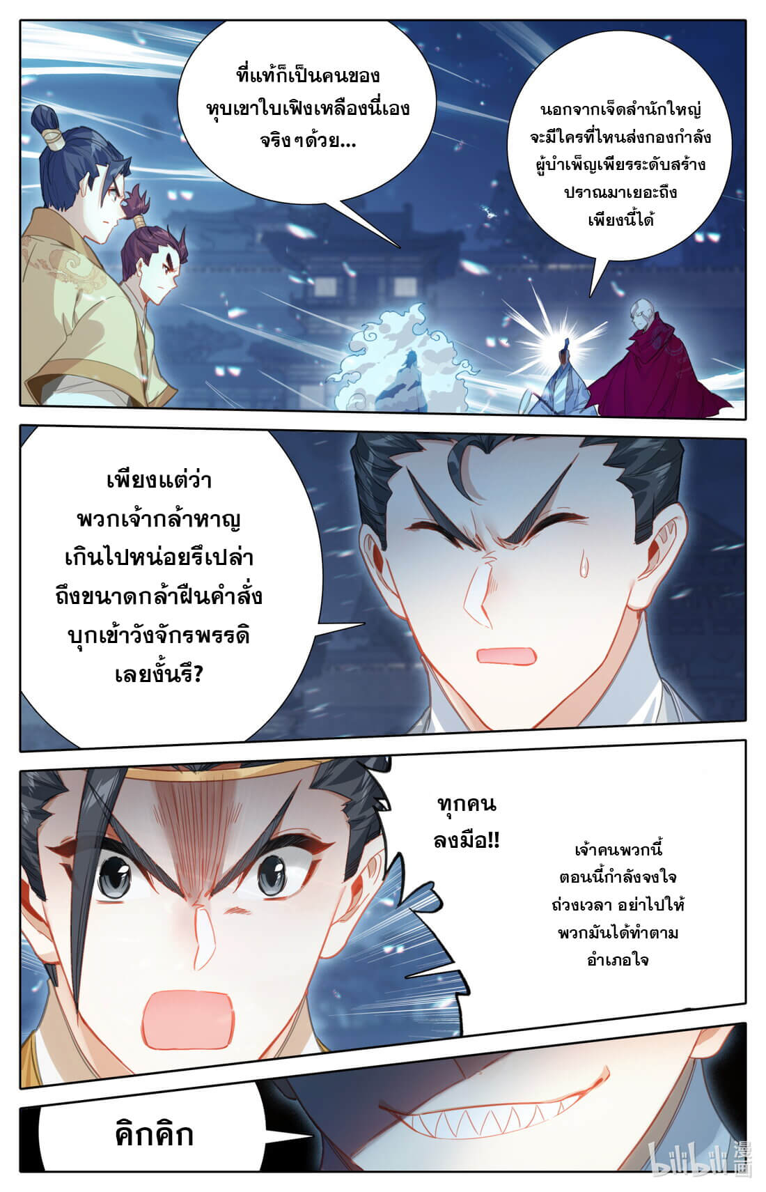 A record of a mortal's journey to immortality(ทันจีน) ตอนที่ 153 หน้า 7
