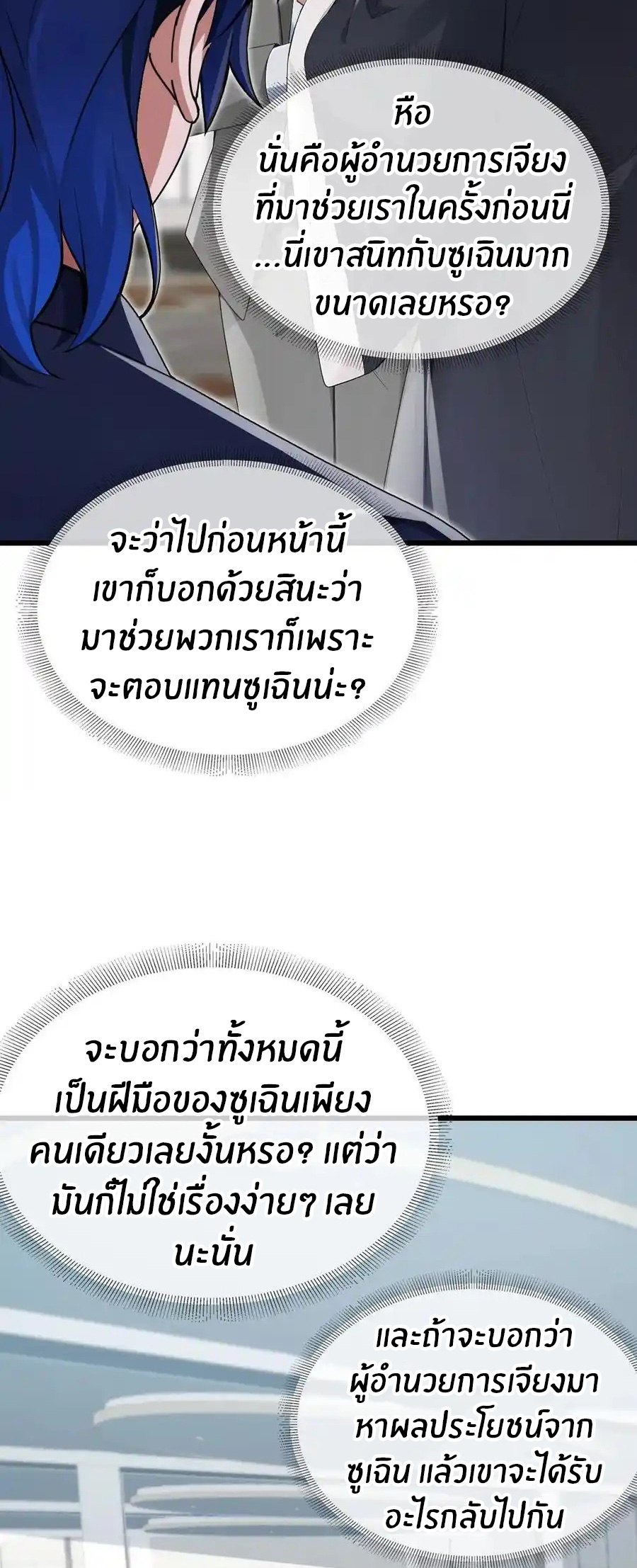 ลงจากภูเขาเพื่อมาเป็นเบ๊ภรรยา ตอนที่ 50 หน้า 4