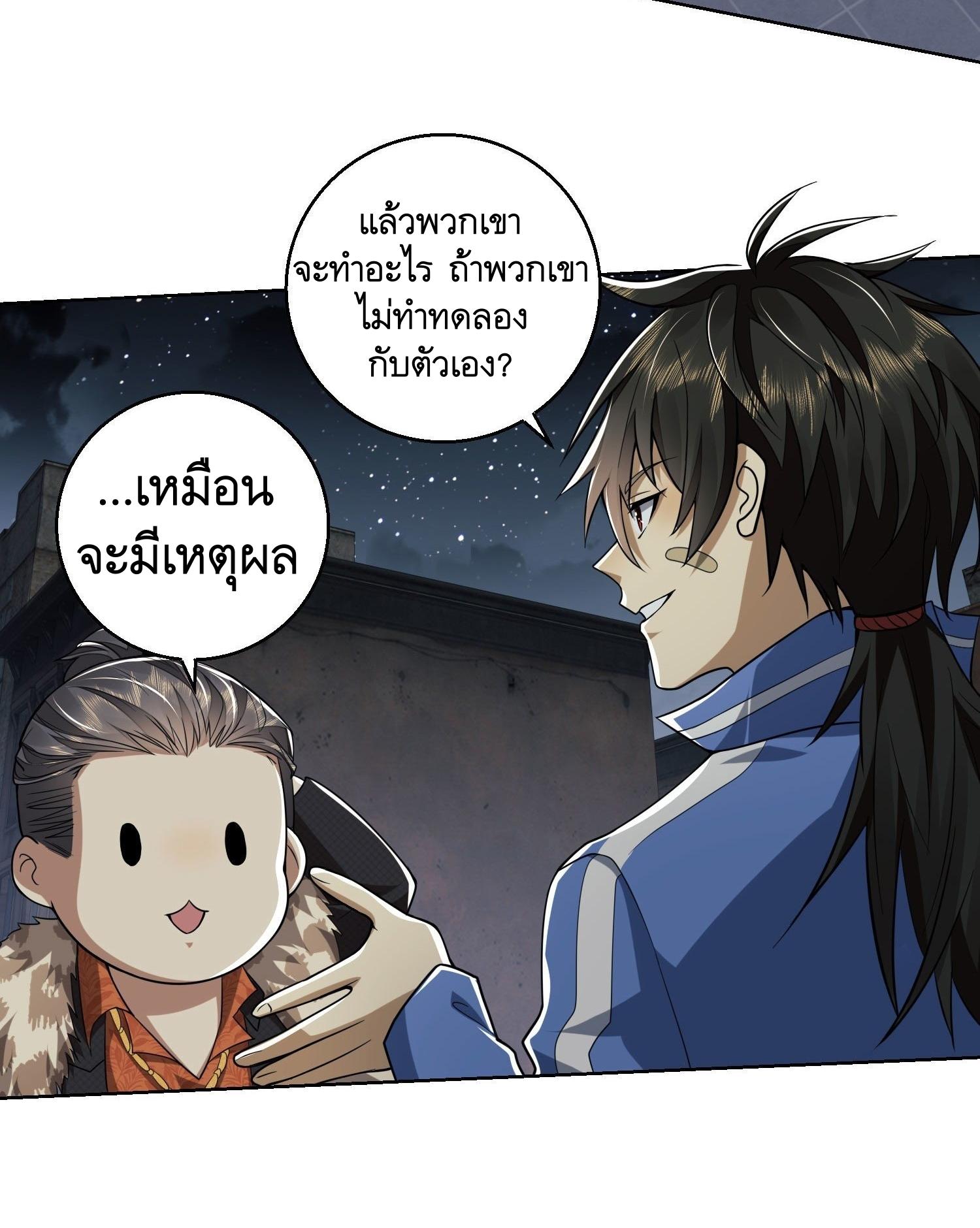 THE FIRST ORDER ตอนที่ 89 หน้า 15