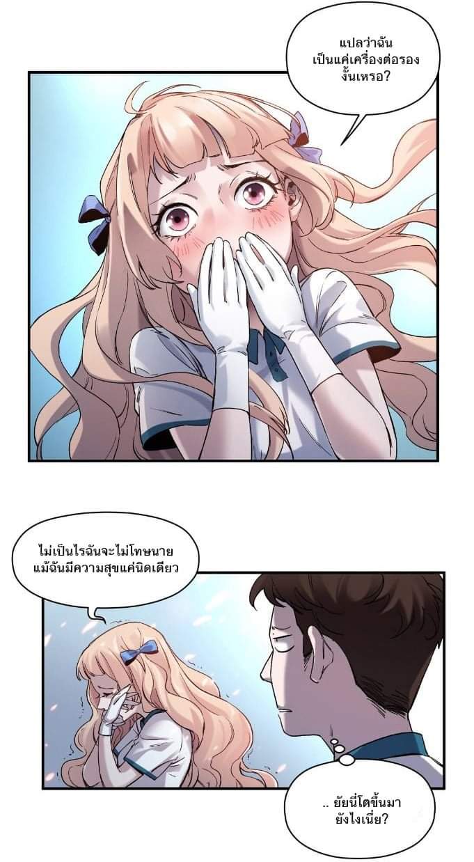การกลับมาของวายร้าย ตอนที่ 28 หน้า 11