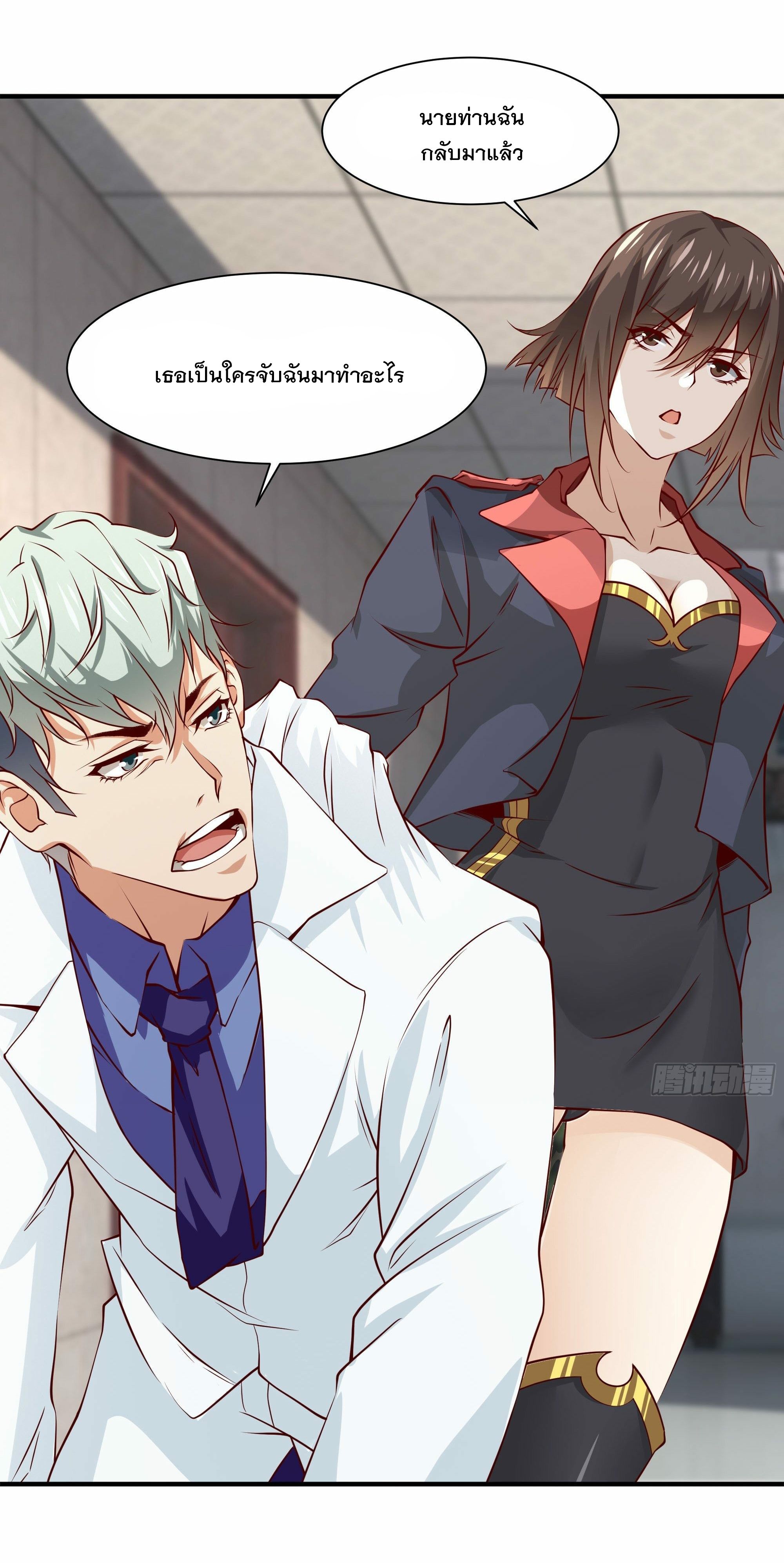 พ่อของฉันเป็นเทพสงครามที่แข็งแกร่งที่สุด ตอนที่ 30 หน้า 23