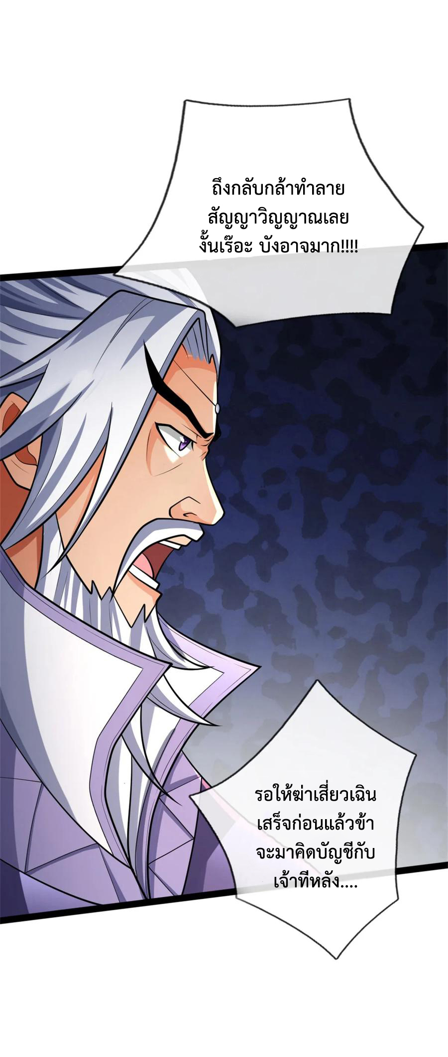 |.ตำนานราชันย์เทพสวรรค์ ตอนที่ 155 หน้า 11
