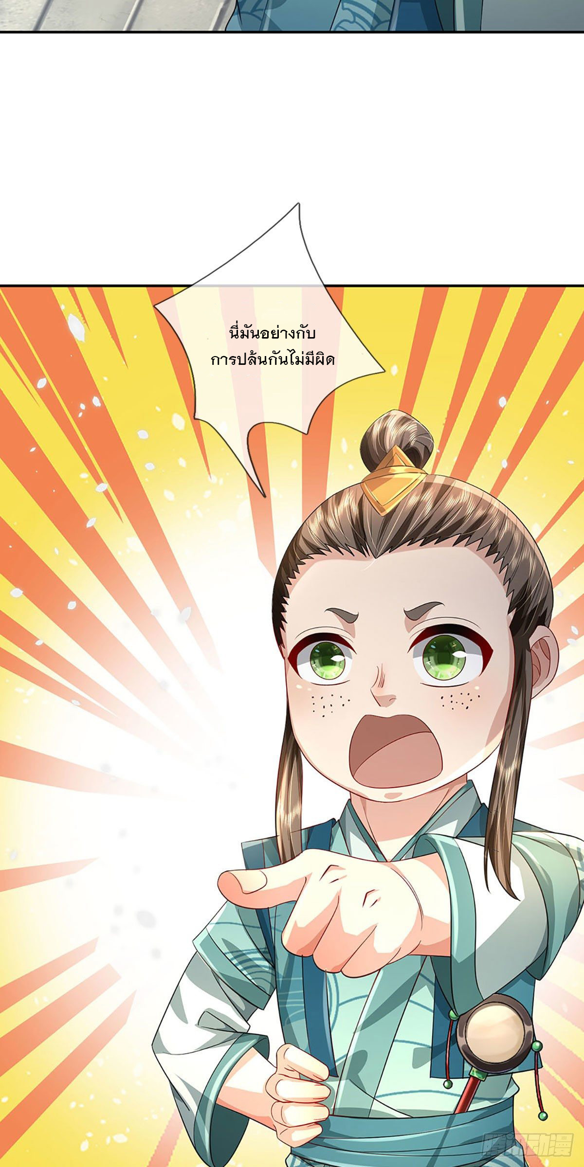 ข้าถูกเลี้ยงดูโดยหญิงสาวปีศาจ ตอนที่ 2 หน้า 39