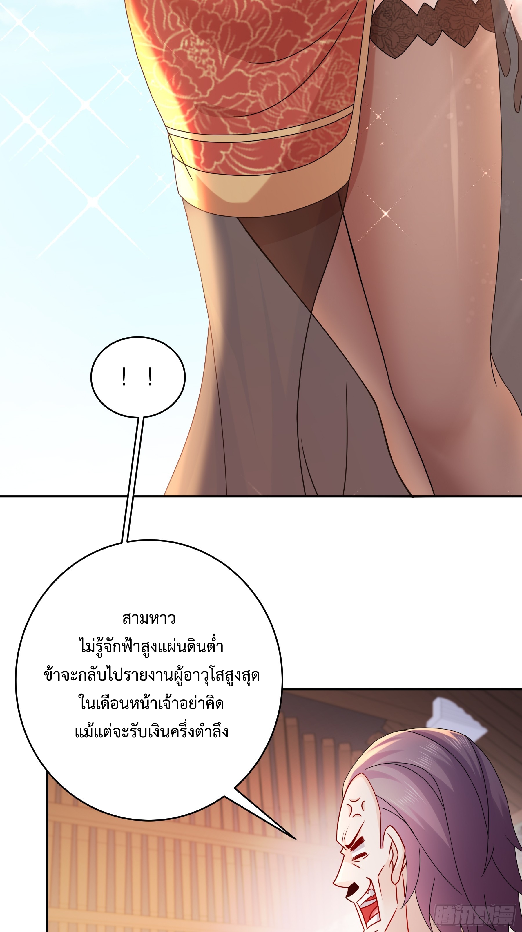 ฮาเร็มศิษย์พี่สาวทั้งเจ็ดของผมนะค้าบ ตอนที่ 4 หน้า 8