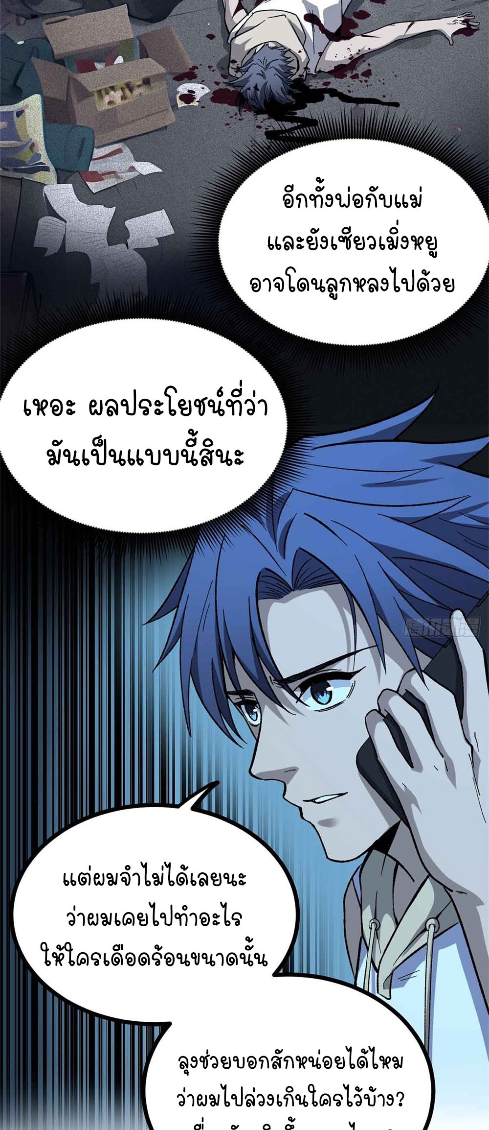 Gatekeeper of the Boundless World | ผู้พิทักษ์ประตูแห่งดินแดนไร้ขอบเขต ตอนที่ 47 หน้า 20