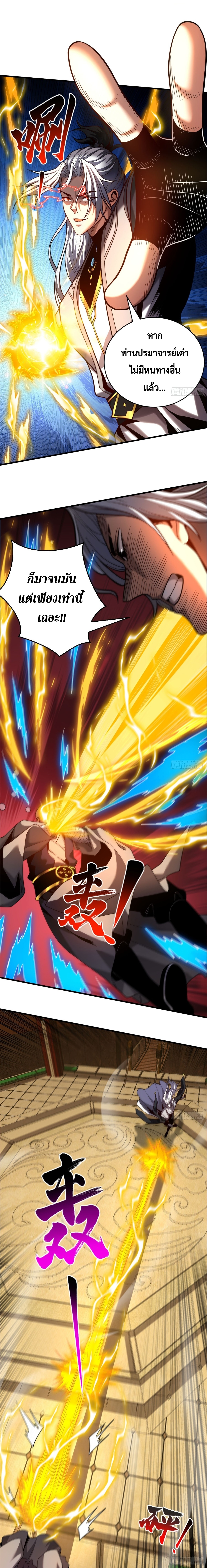 ข้าขอบ่มเพาะศิษย์แบบชิวๆ ก็แล้วกัน! (ชนจีน) ตอนที่ 68 หน้า 7