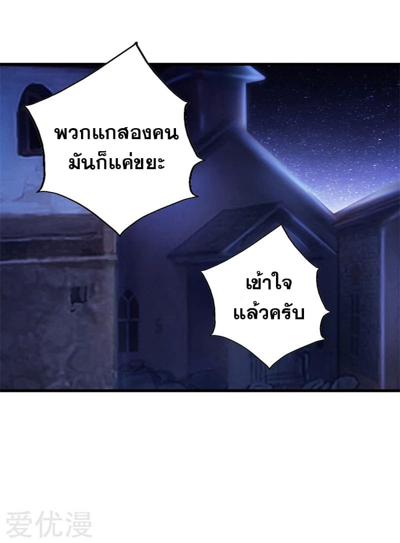 Metropolitan Reverence ตอนที่ 38 หน้า 18