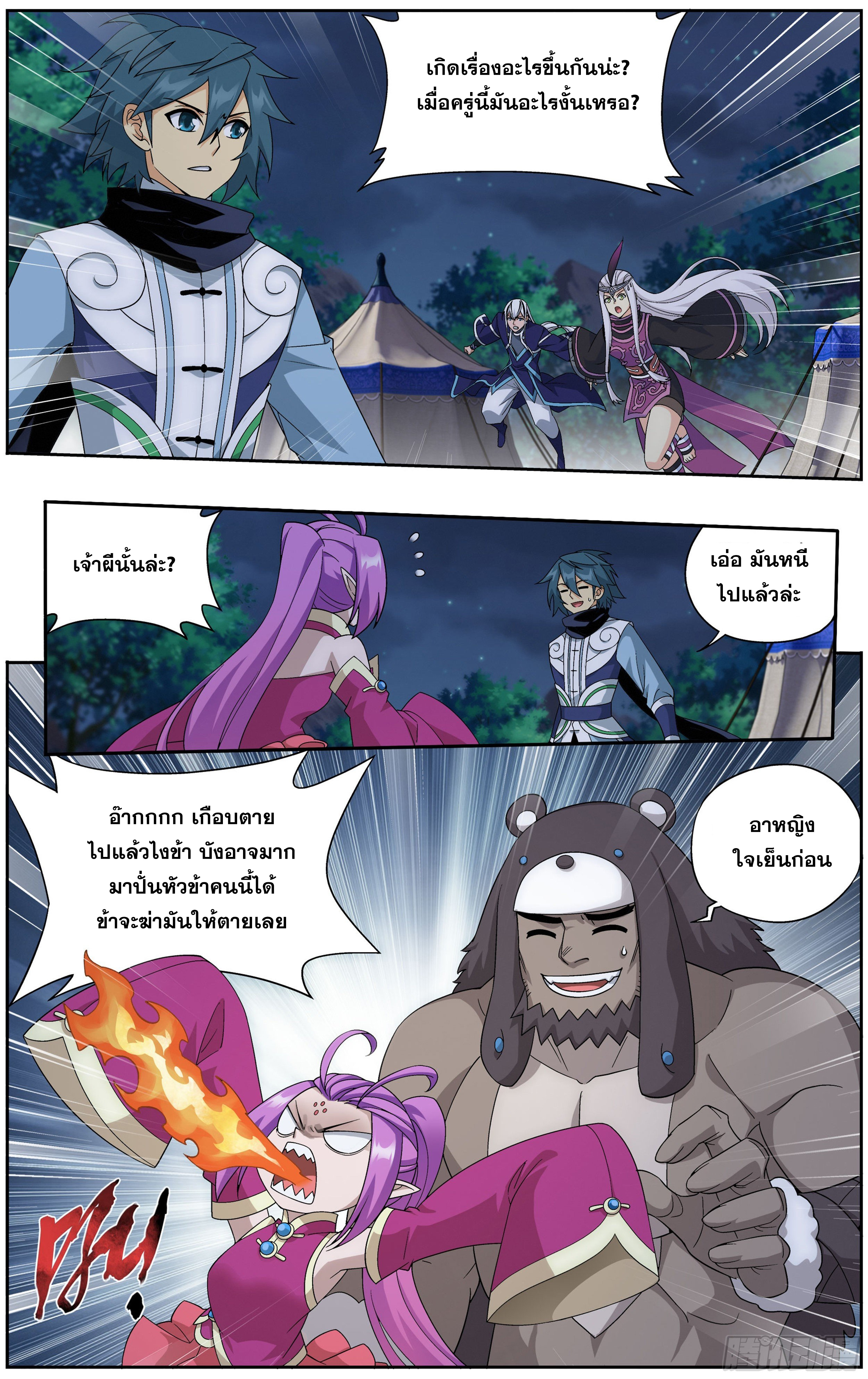 Doupo Cangqiong (ชนจีน) ตอนที่ 12 หน้า 8