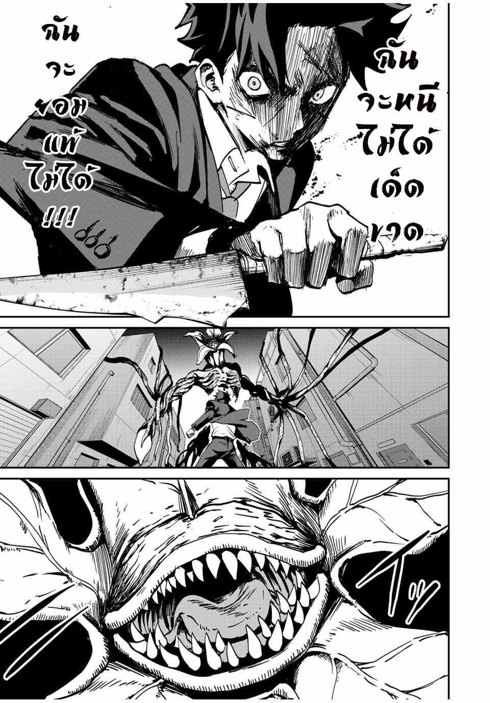 มีเพียงฉันเท่านั้นที่รู้ว่าโลกนี้กำลังจะล่มสลาย ตอนที่ 11 หน้า 3