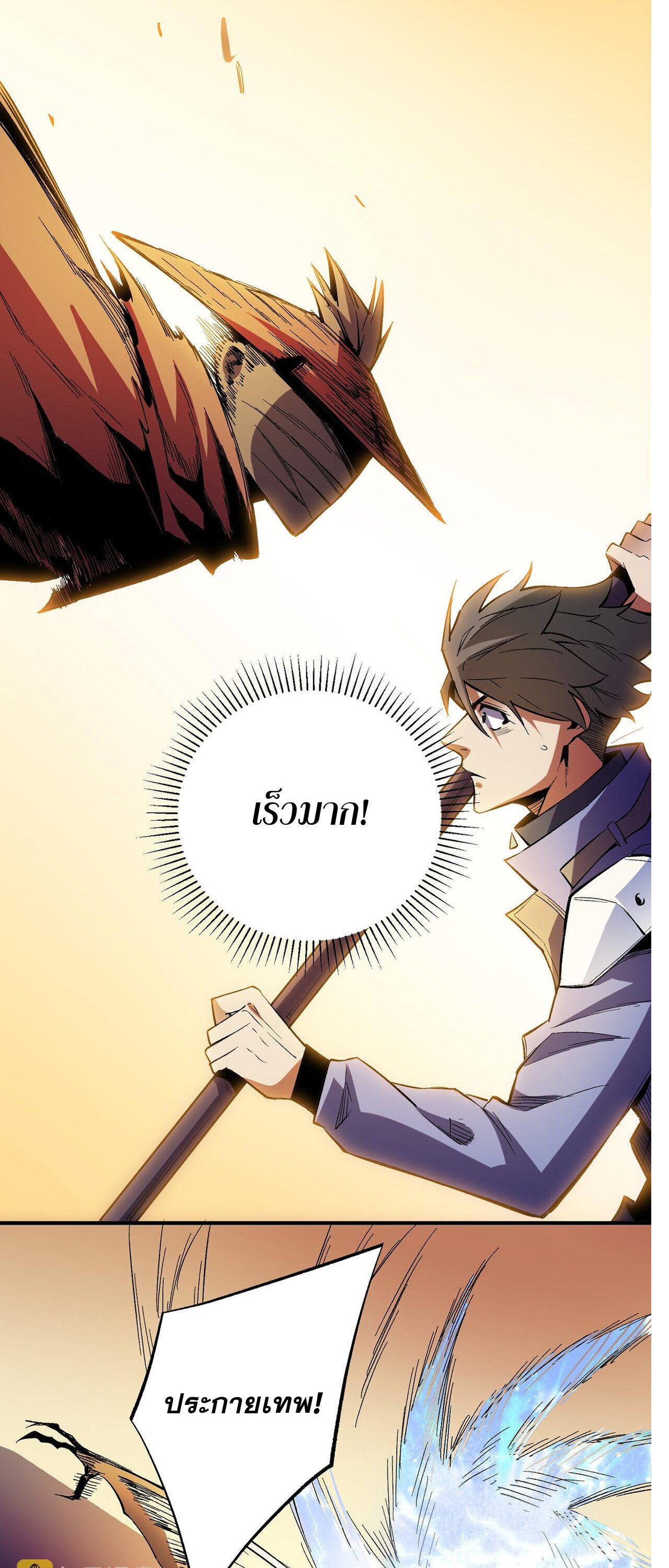 ฉันคือผู้เล่นไร้อาชีพที่สังหารเหล่าเทพ ตอนที่ 15 หน้า 30