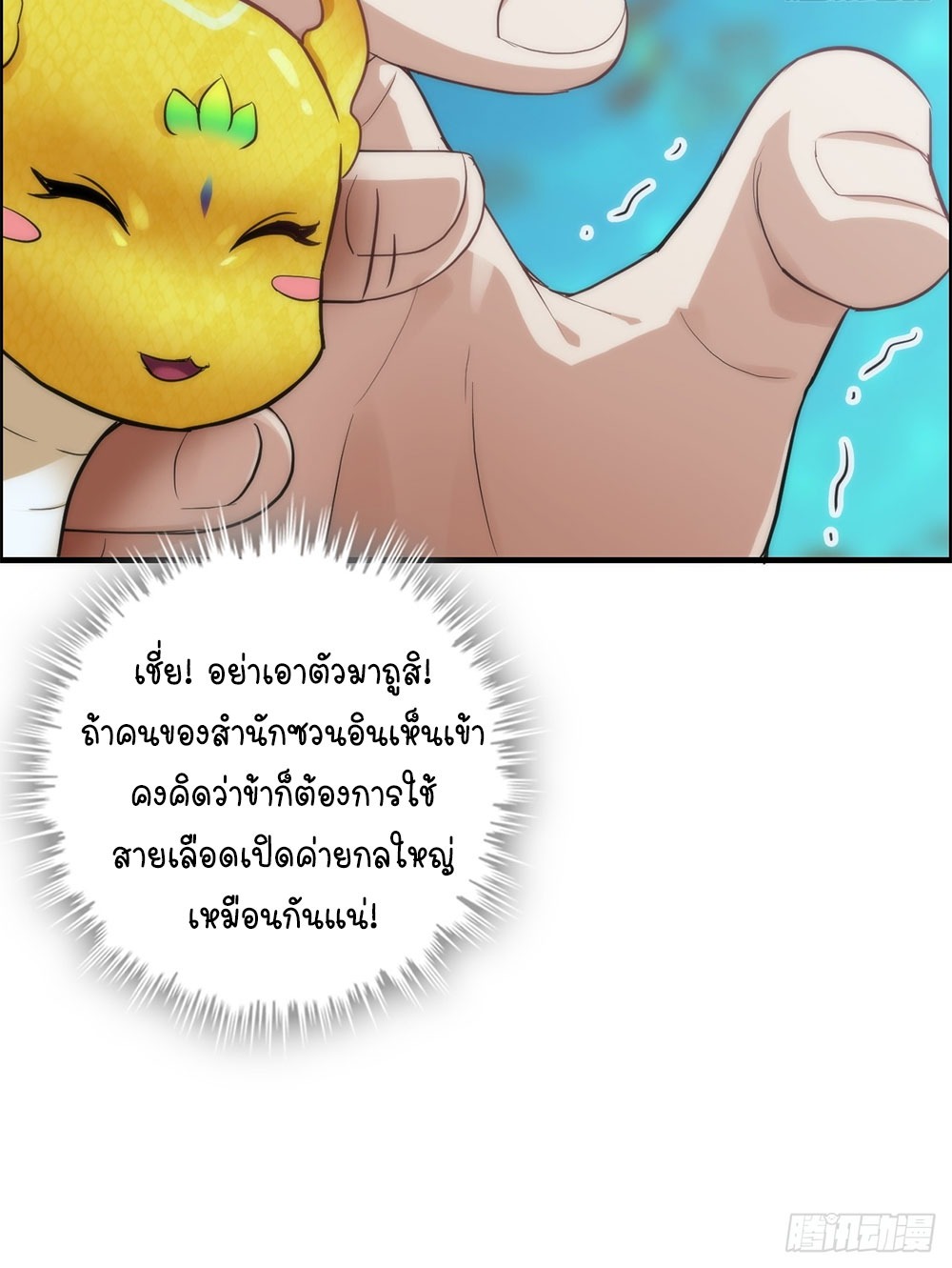 วิถีเซียนมันก็เป็นแบบนี้แหละ! | That's How Cultivation Is ตอนที่ 43 หน้า 50