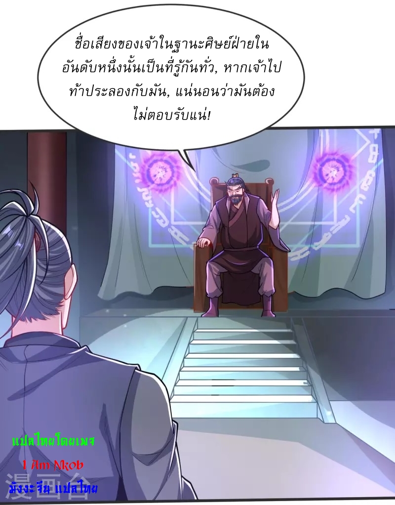 Ultimate Sovereign ยอดราชันย์แห่งใต้หล้า ตอนที่ 33 หน้า 16