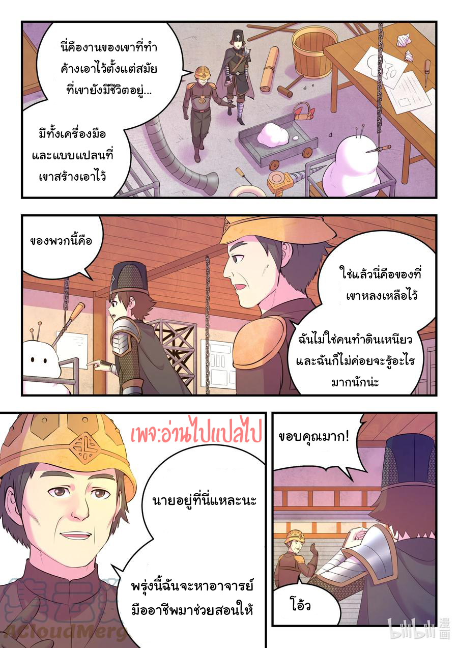 King of Spirit beast - ราชาแห่งสัตว์วิญญาณ ตอนที่ 133 หน้า 14