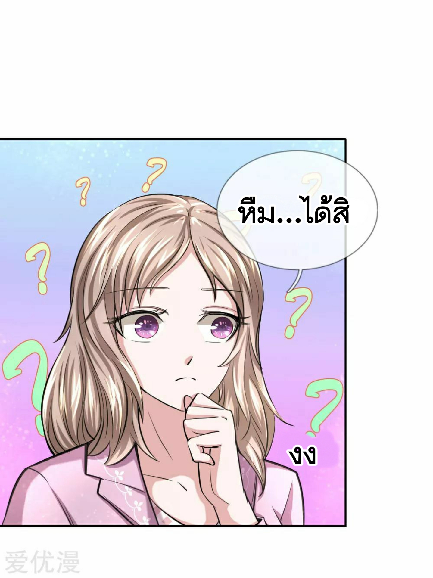 สุดยอดปรมาจารย์มีด ตอนที่ 39 หน้า 2