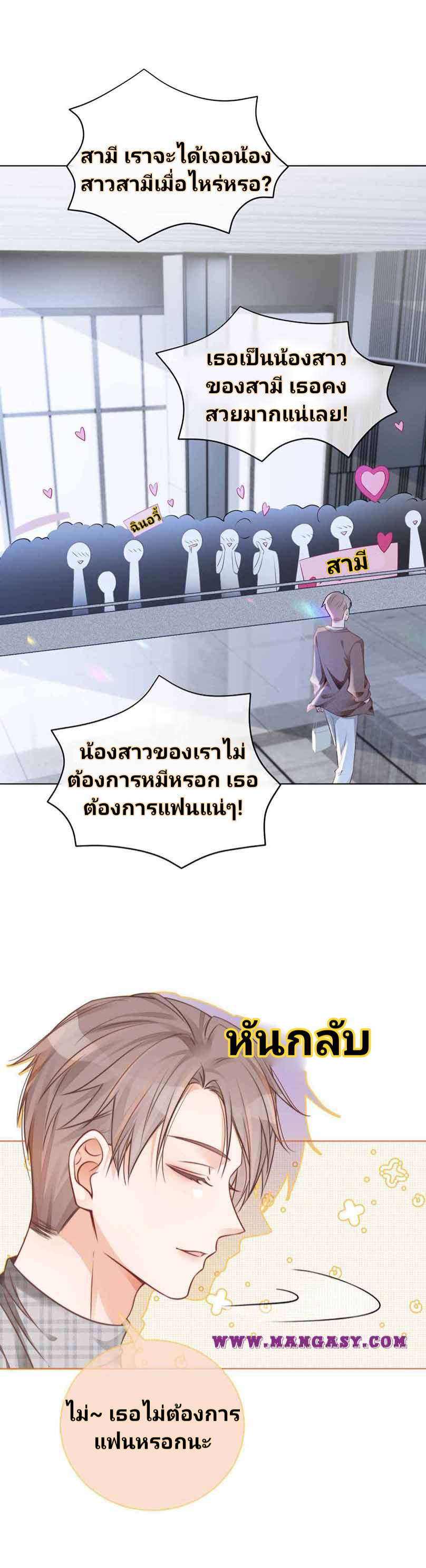 My Brothers Dote On Me ตอนที่ 28 หน้า 9