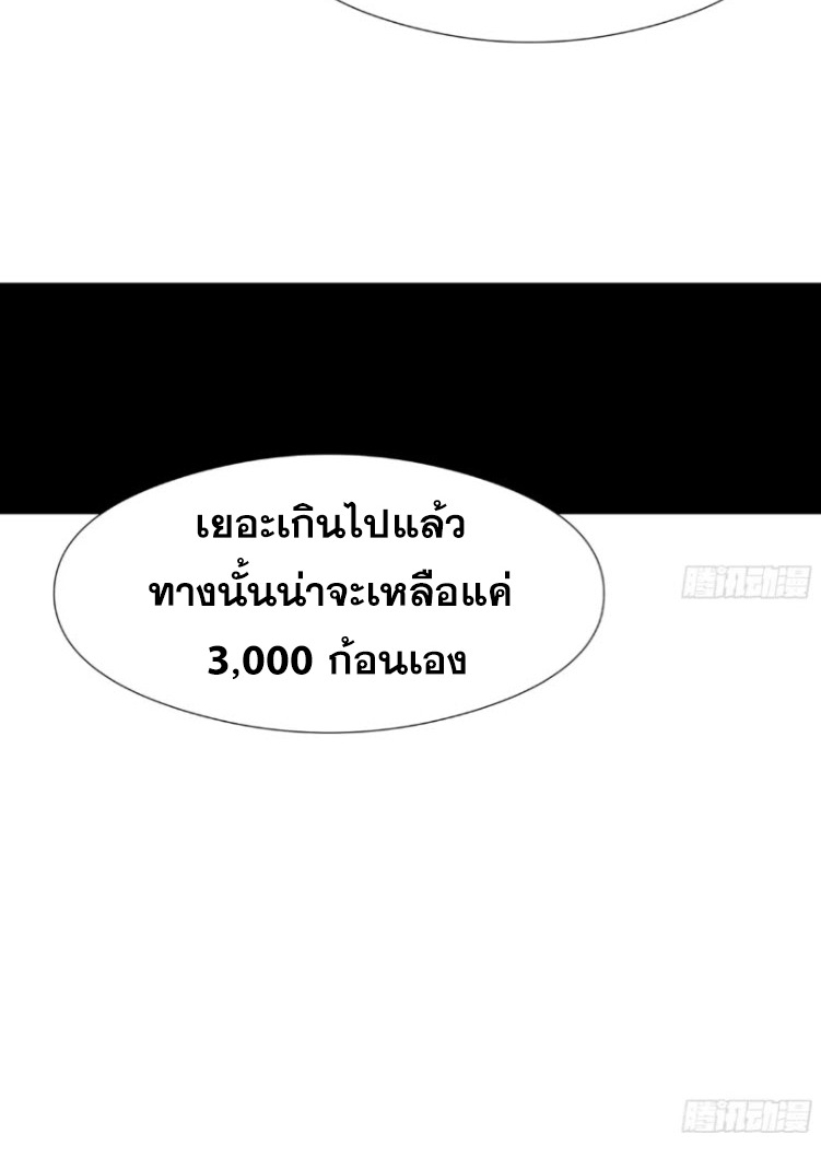 เผชิญเคราะห์ฟ้าผ่ามาแสนปี[ชนจีนไม่มีกั๊ก] ตอนที่ 11 หน้า 68