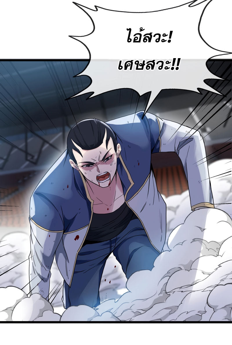 Divine Leveling System ตอนที่ 2 หน้า 69