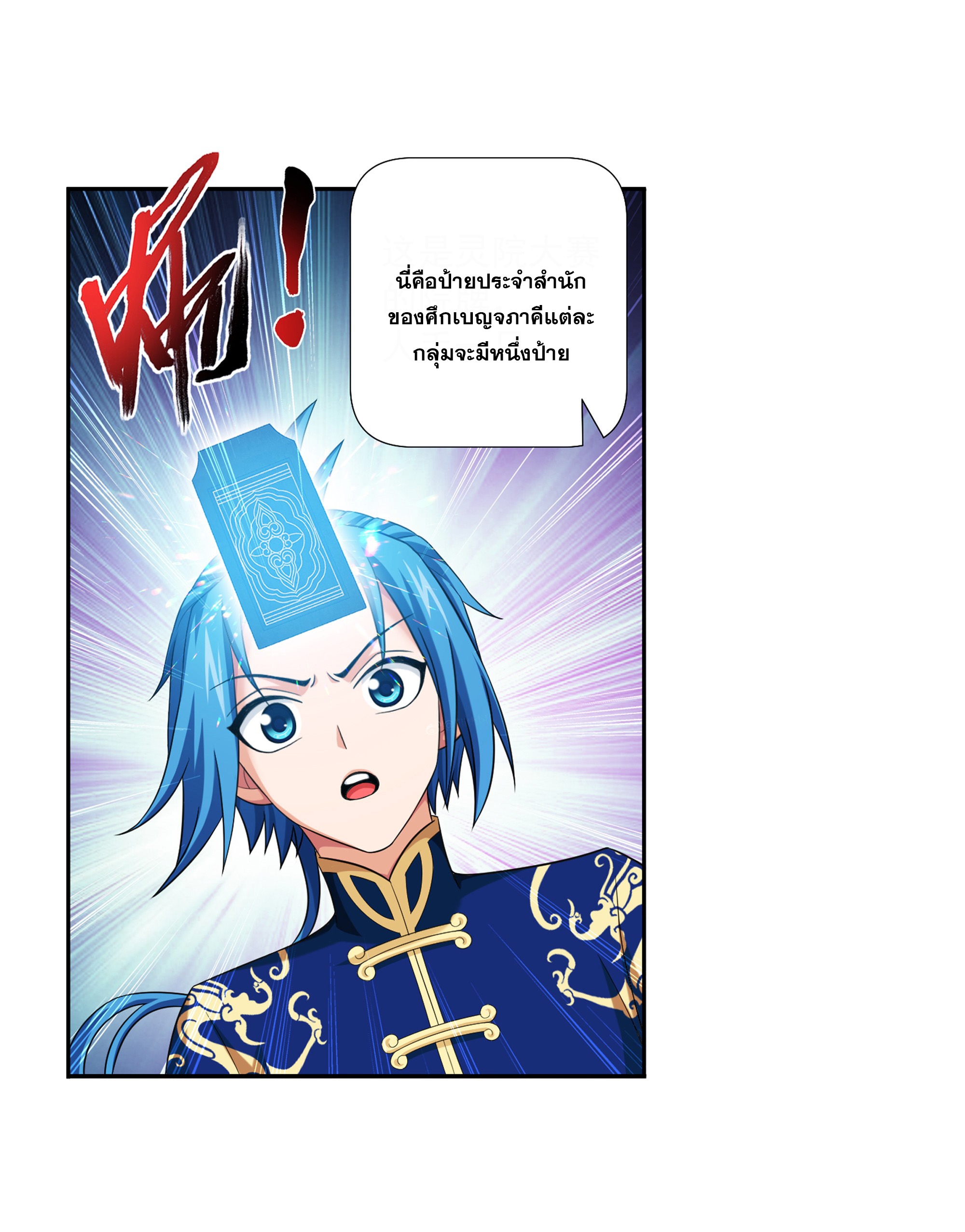 Da Zhu Zai ศึกปรมาจารย์สะท้านฟ้า (ชนจีน) ตอนที่ 306 หน้า 25