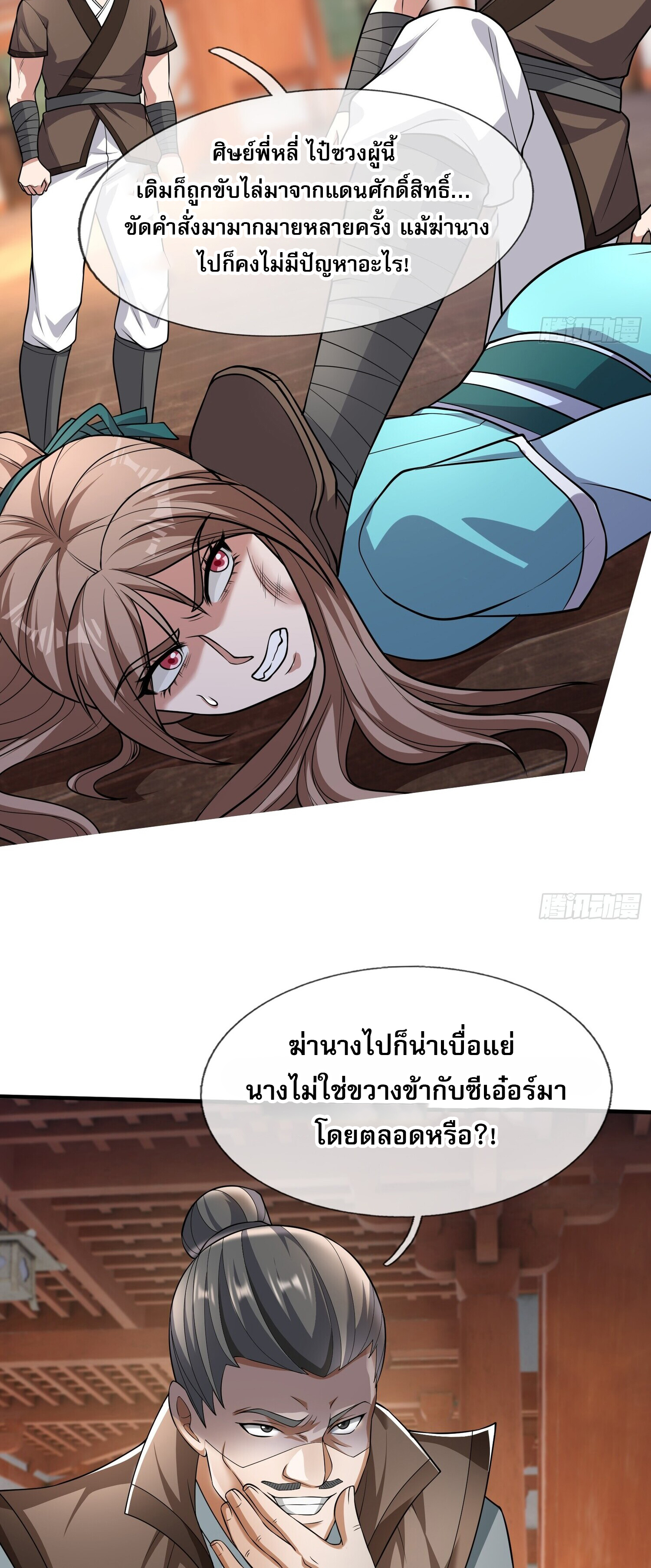 หวนคืนจากหุบเหว ข้าคือภัยพิบัติสวรรค์ ตอนที่ 4 หน้า 35