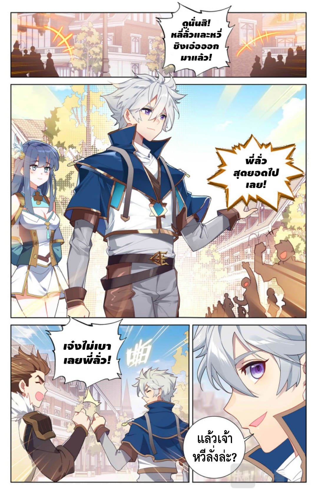 Absolute resonance ตอนที่ 83 หน้า 5