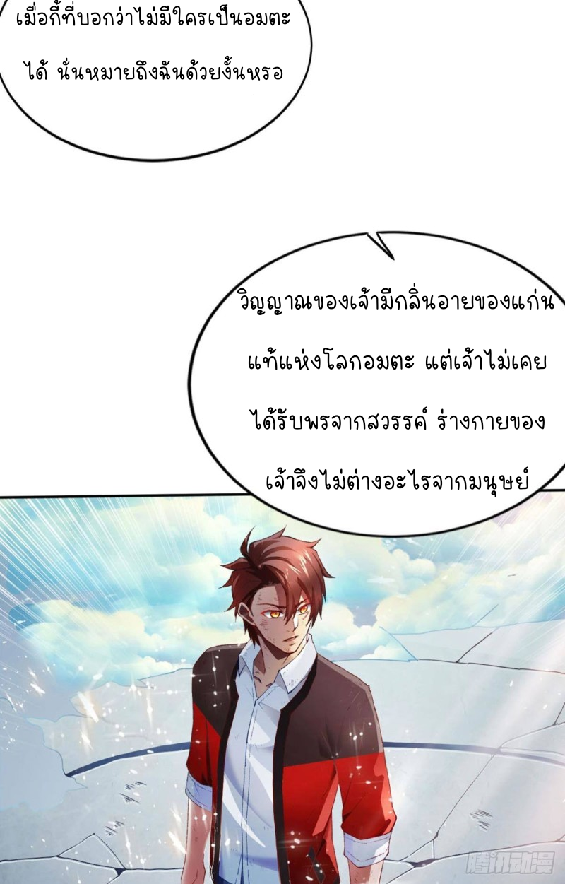 สวรรค์แห่งนี้เป็นของข้า ตอนที่ 1 หน้า 35