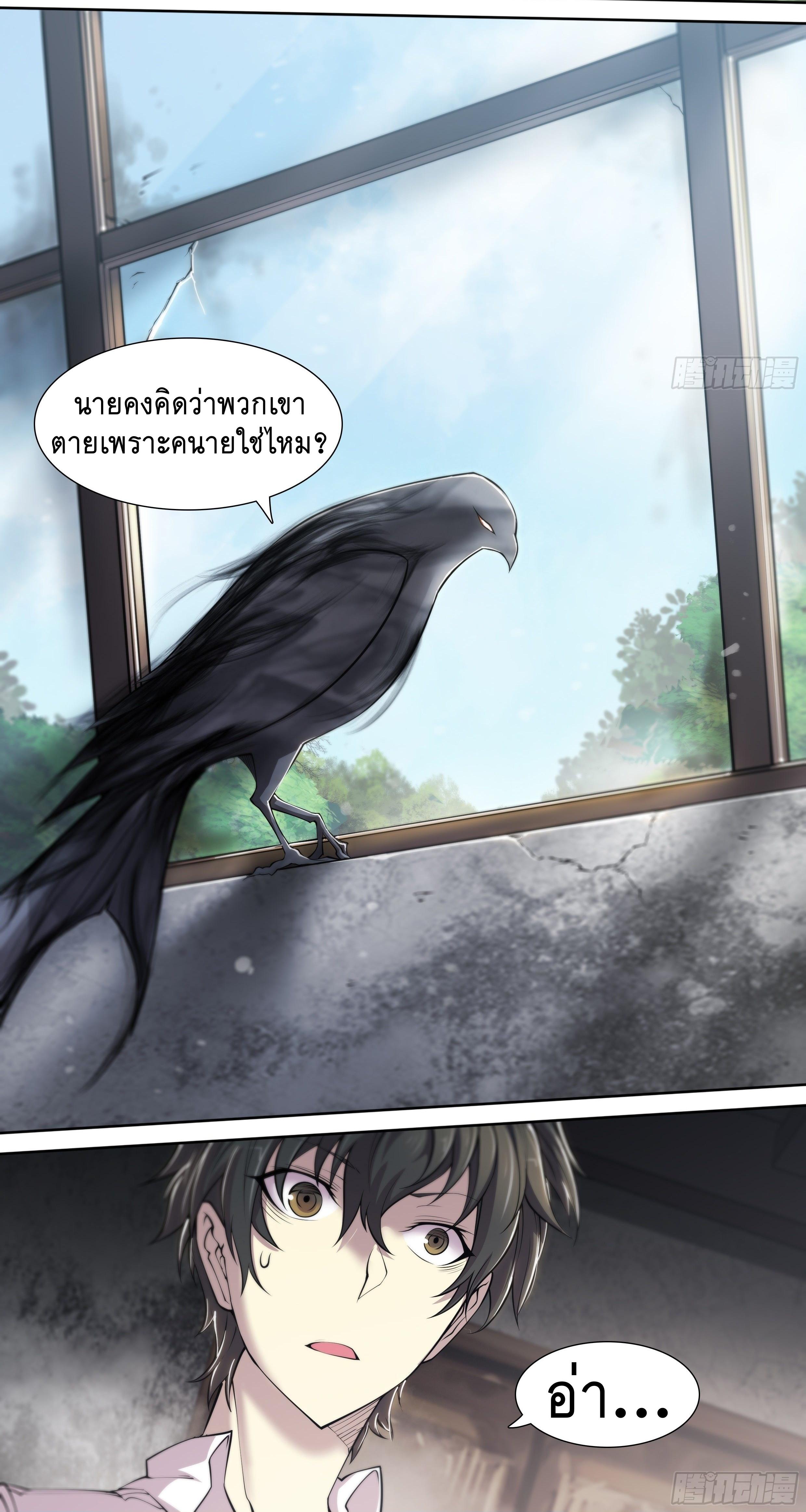 Apocalypse Forecast ตอนที่ 11 หน้า 15