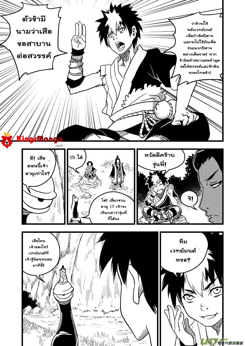 พยัคฆ์ X กระเรียน มหาเวทย์ผนึกมาร ตอนที่ 9 หน้า 6