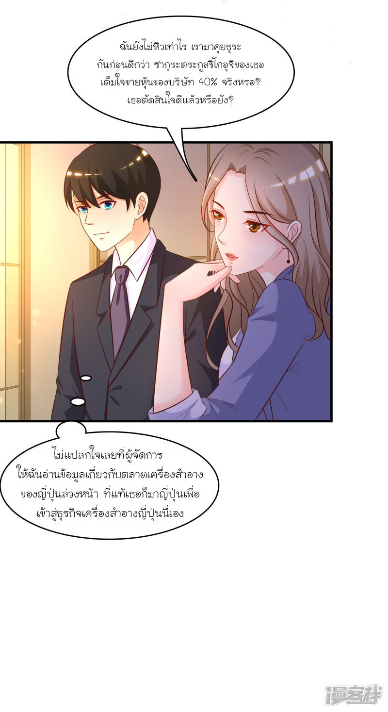 ราชาดอกไม้อมตะ ตอนที่ 51 หน้า 5