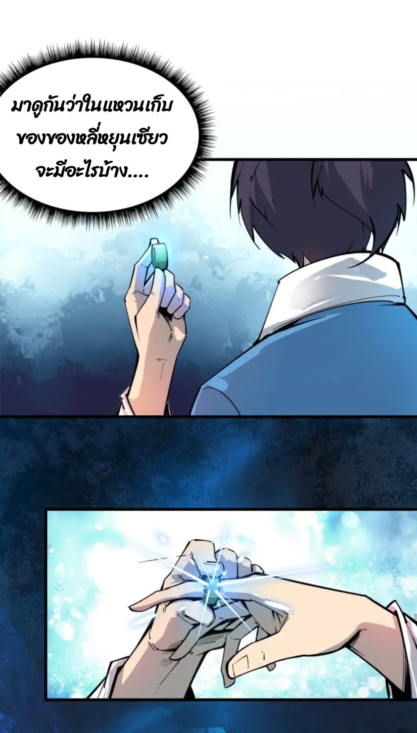 จักรพรรดิ์สูงสุดนิรันดร์ ตอนที่ 3 หน้า 25