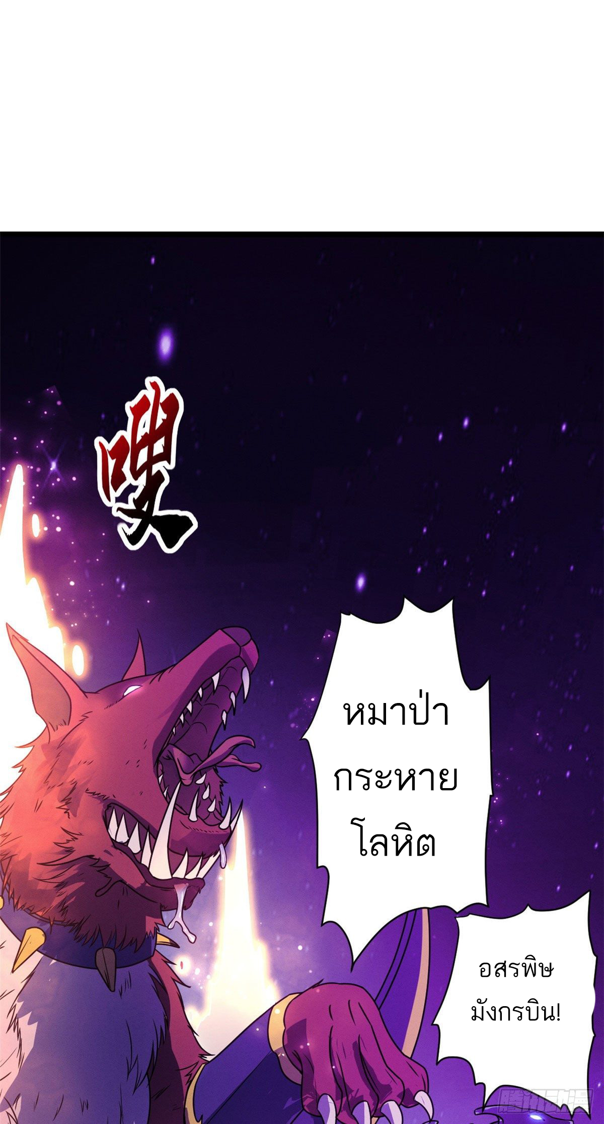 โคตรเทพร้านสัตว์อสูร ตอนที่ 21 หน้า 45